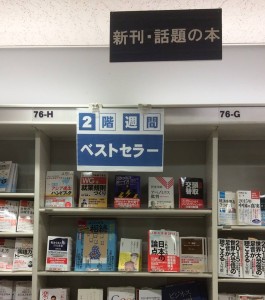 八重洲ブックセンター本店経営書ランキング２位-2