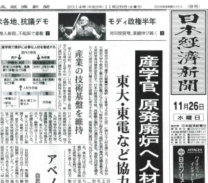 日本経済新聞20141126-1縮小