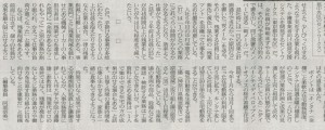 日本経済新聞20140723-2